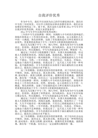 自我评价优秀