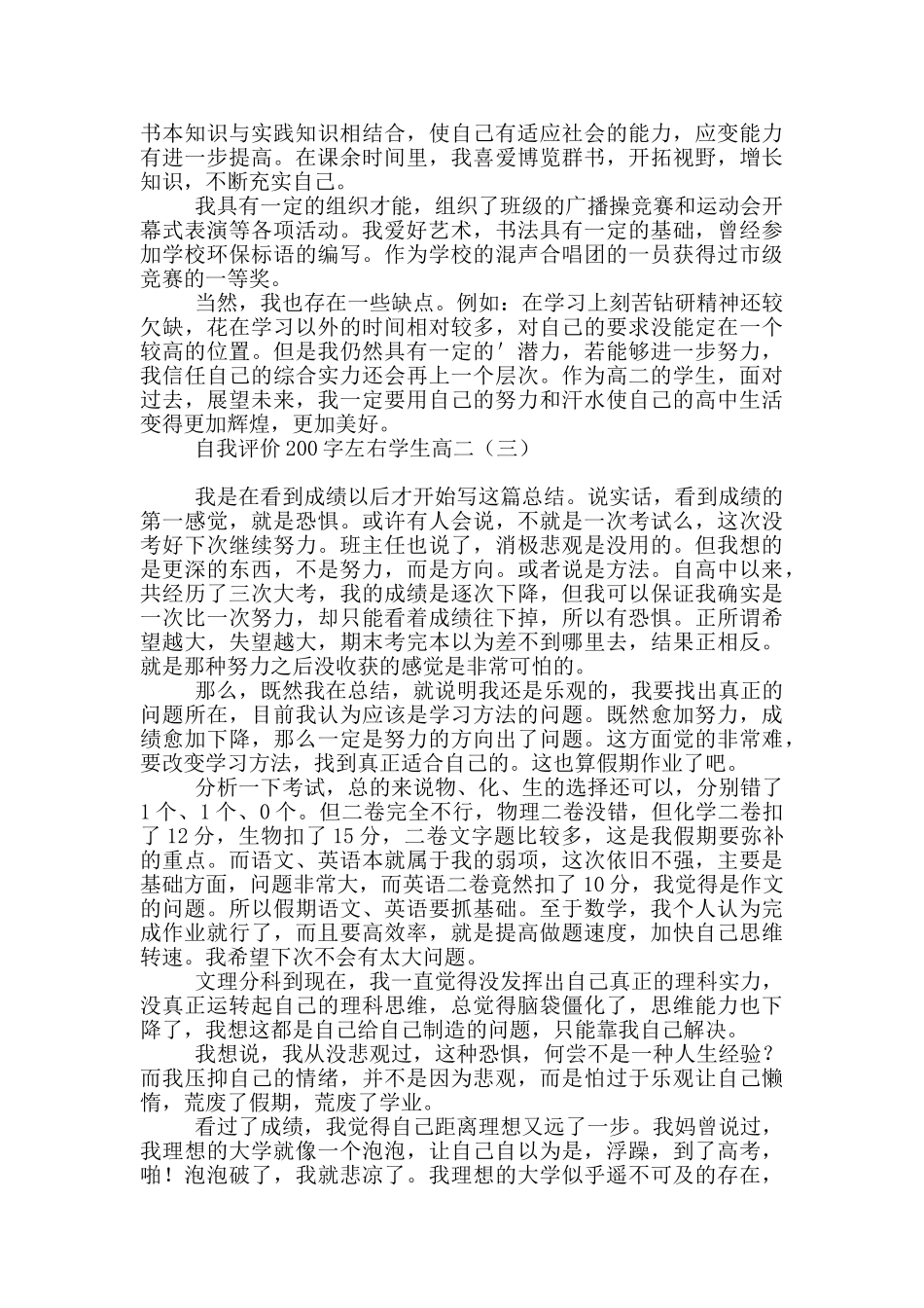 自我评价200字左右学生高二_第2页