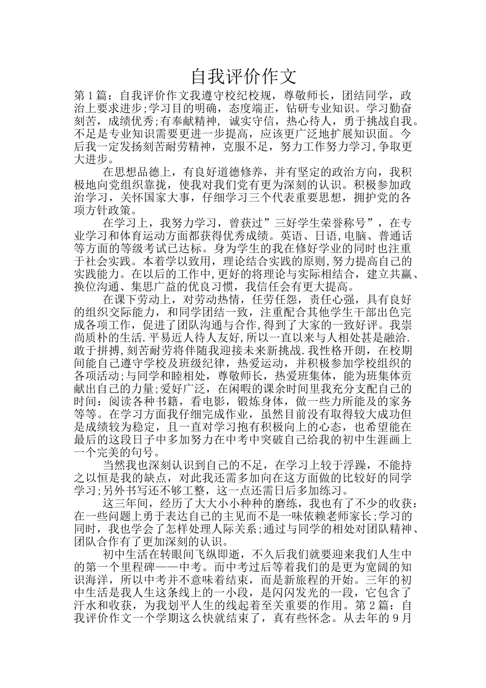 自我评价作文-4_第1页