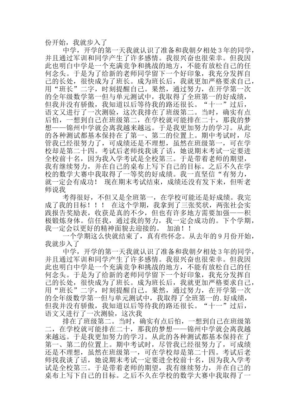 自我评价作文-4_第2页