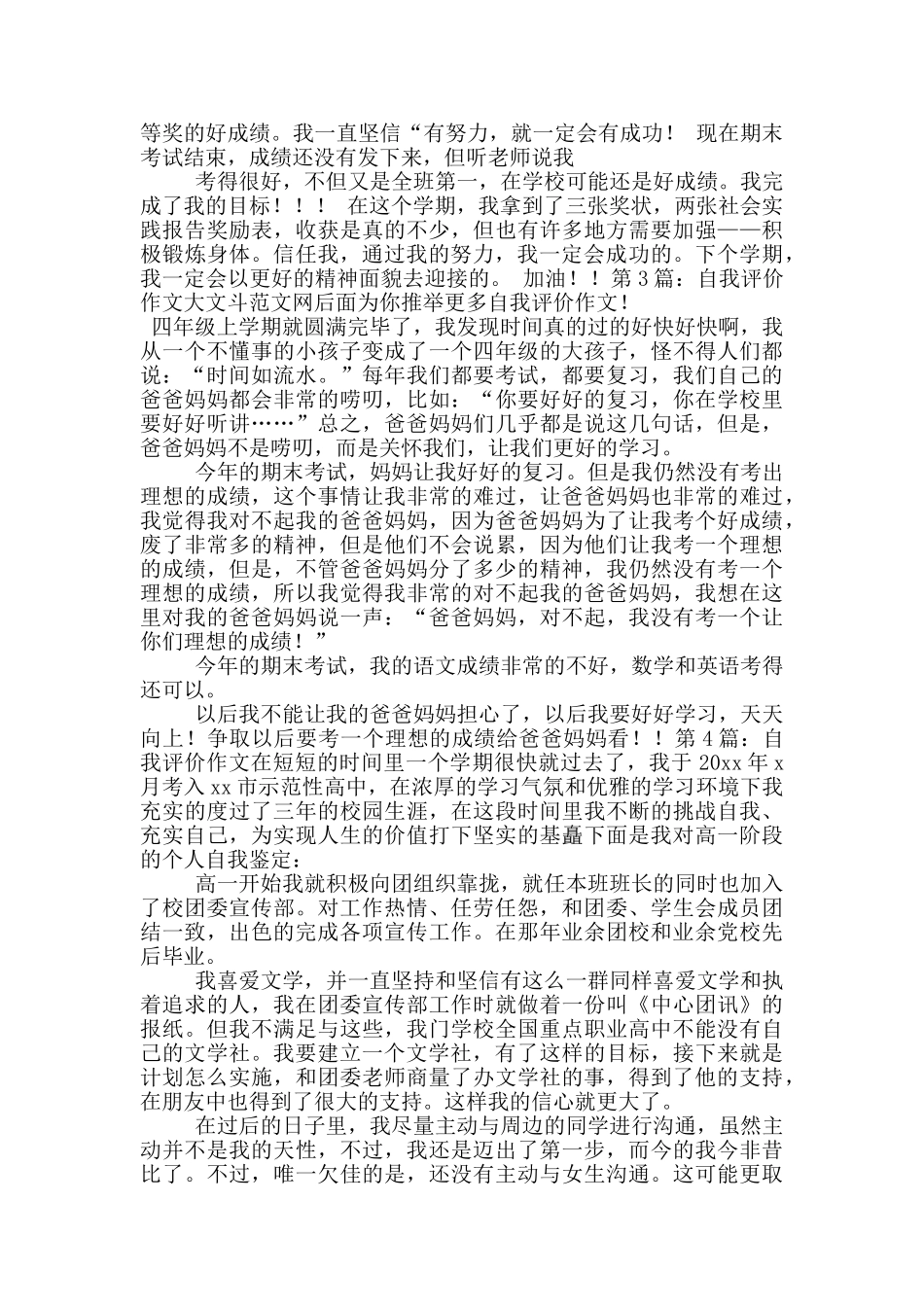 自我评价作文-4_第3页
