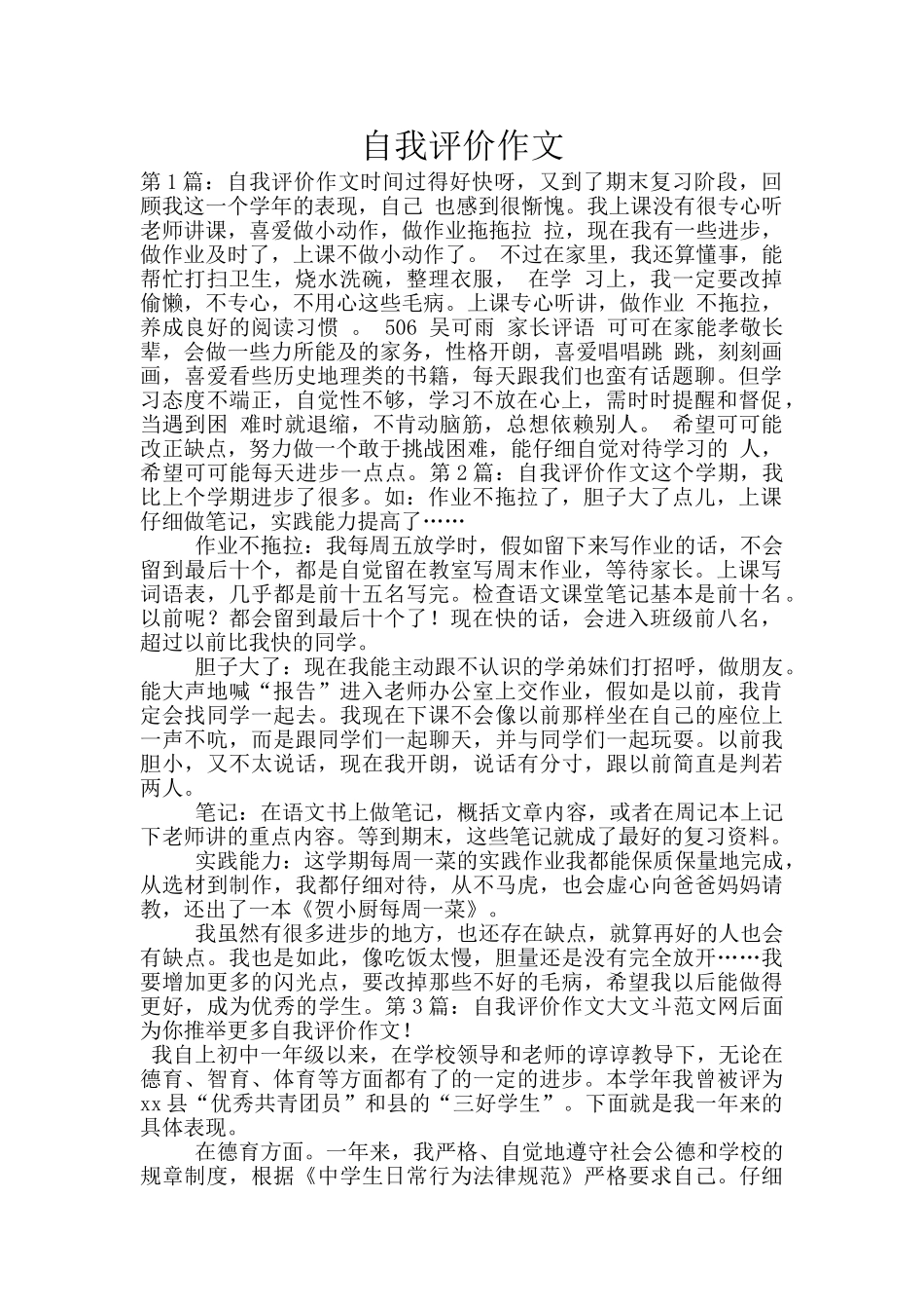 自我评价作文-3_第1页