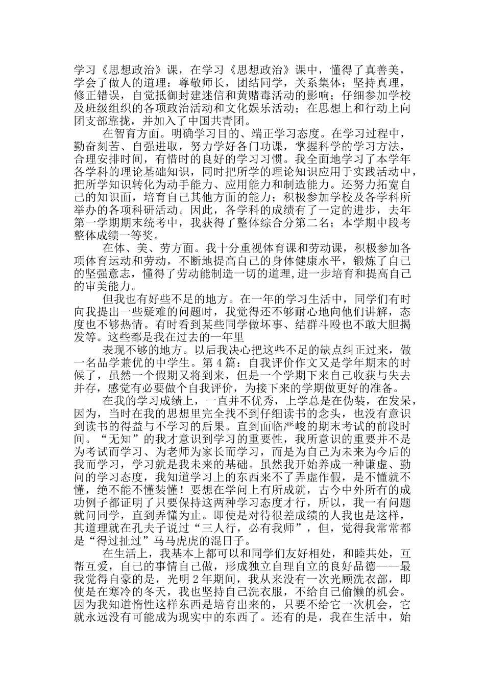 自我评价作文-3_第2页