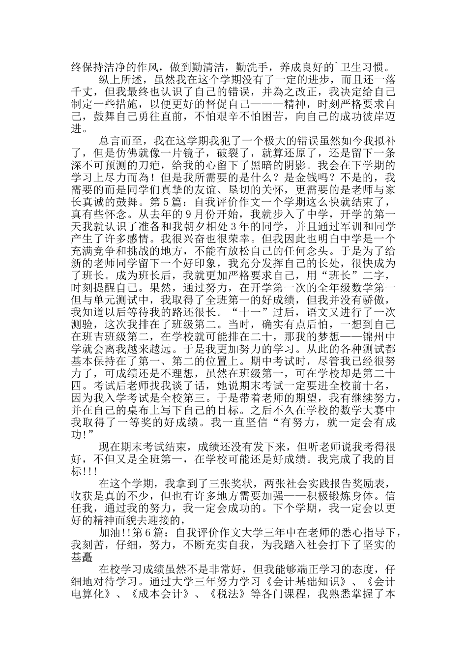 自我评价作文-3_第3页