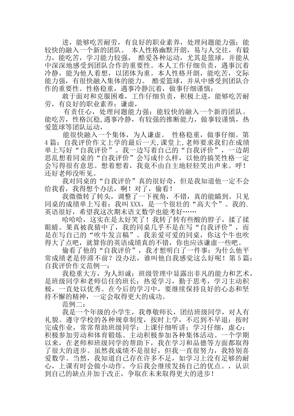 自我评价作文_第2页