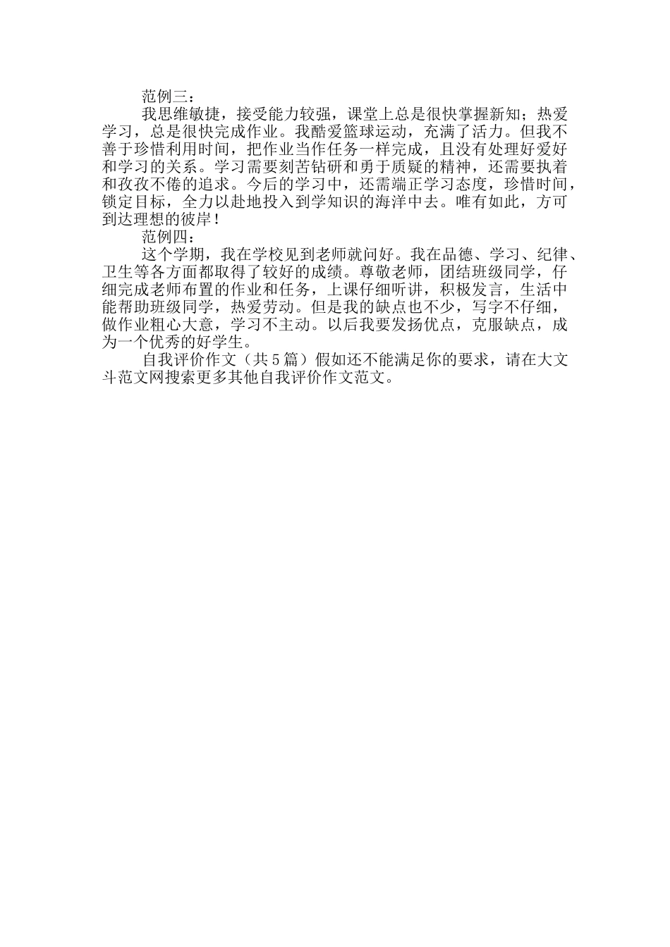 自我评价作文_第3页