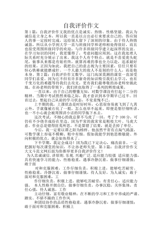 自我评价作文