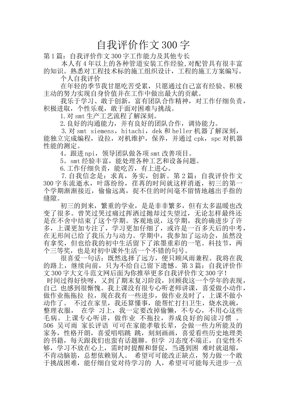 自我评价作文300字_第1页