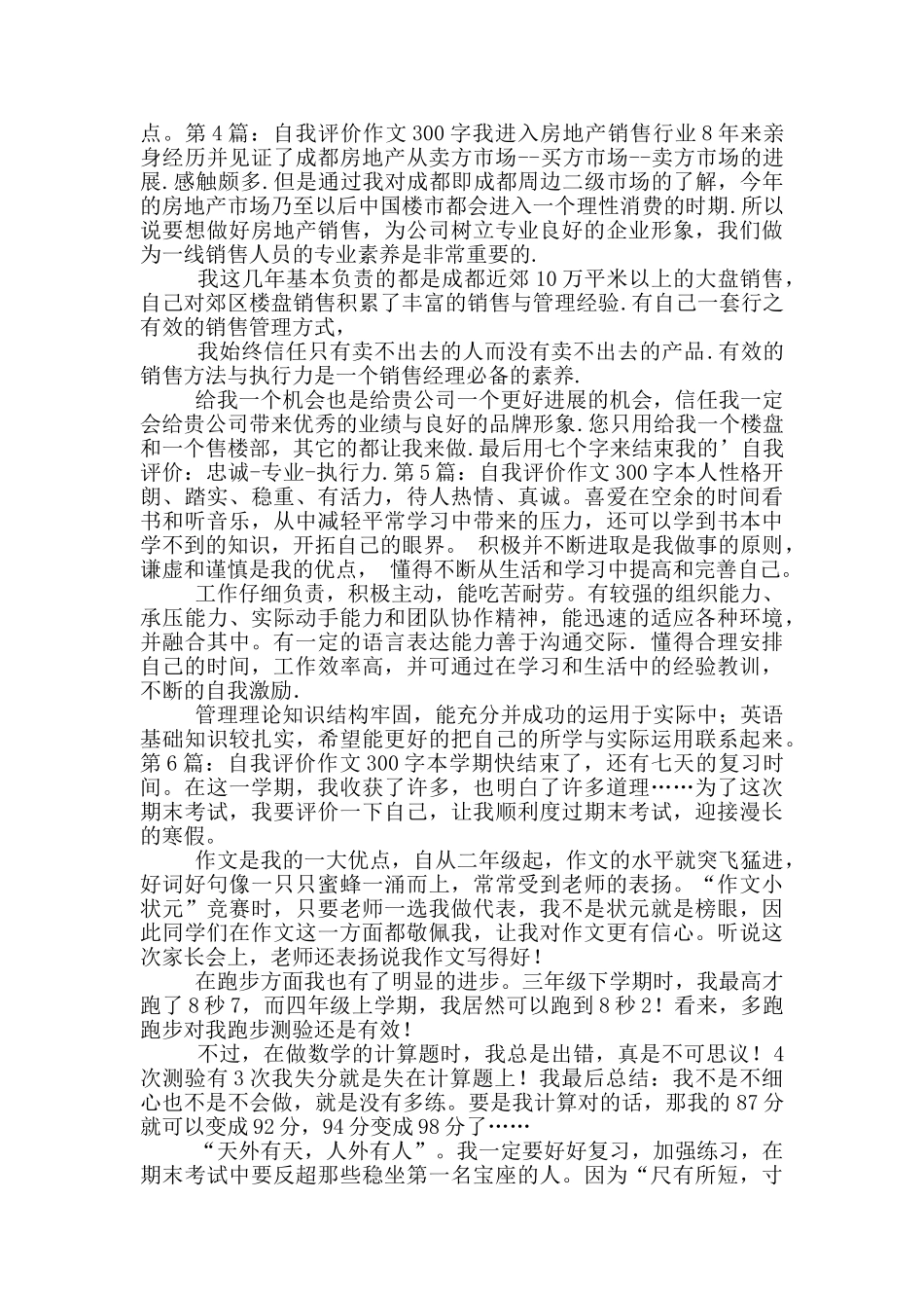 自我评价作文300字_第2页