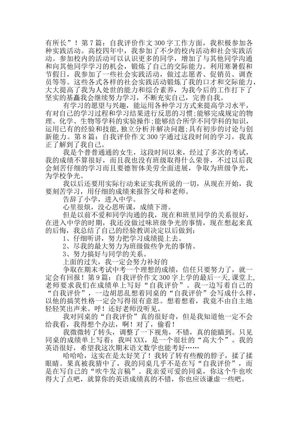 自我评价作文300字_第3页