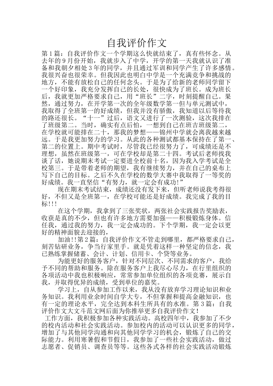 自我评价作文-2_第1页