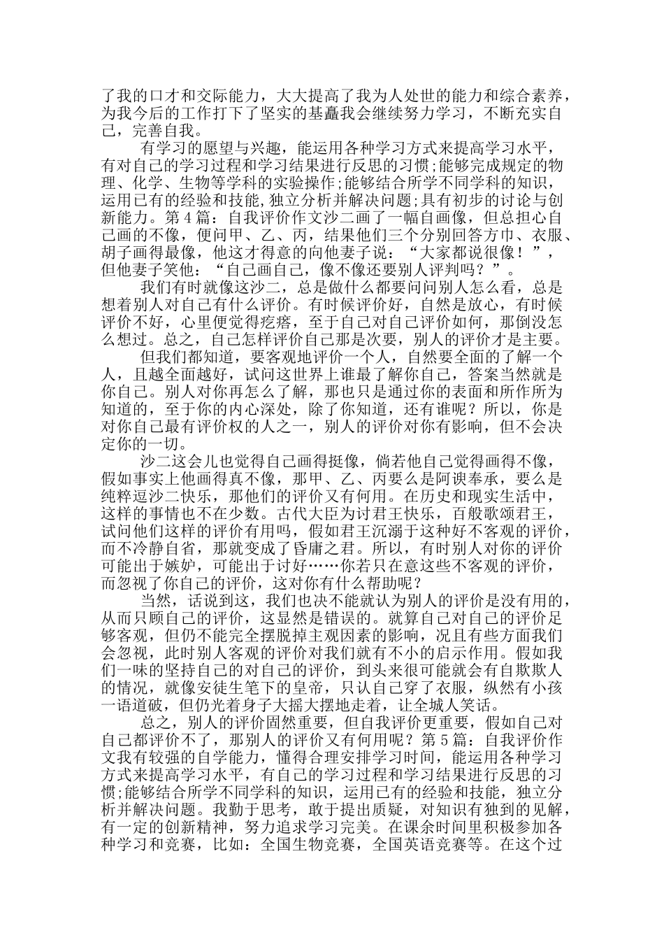 自我评价作文-2_第2页