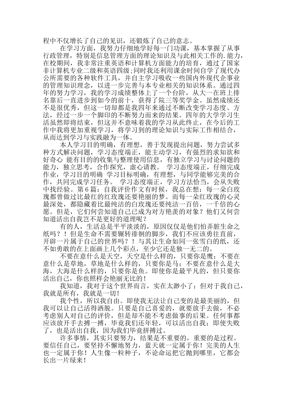 自我评价作文-2_第3页