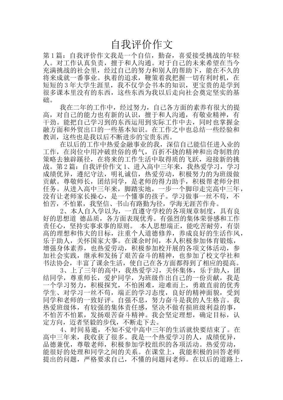 自我评价作文-6_第1页