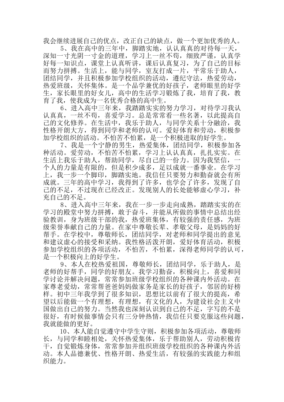 自我评价作文-6_第2页
