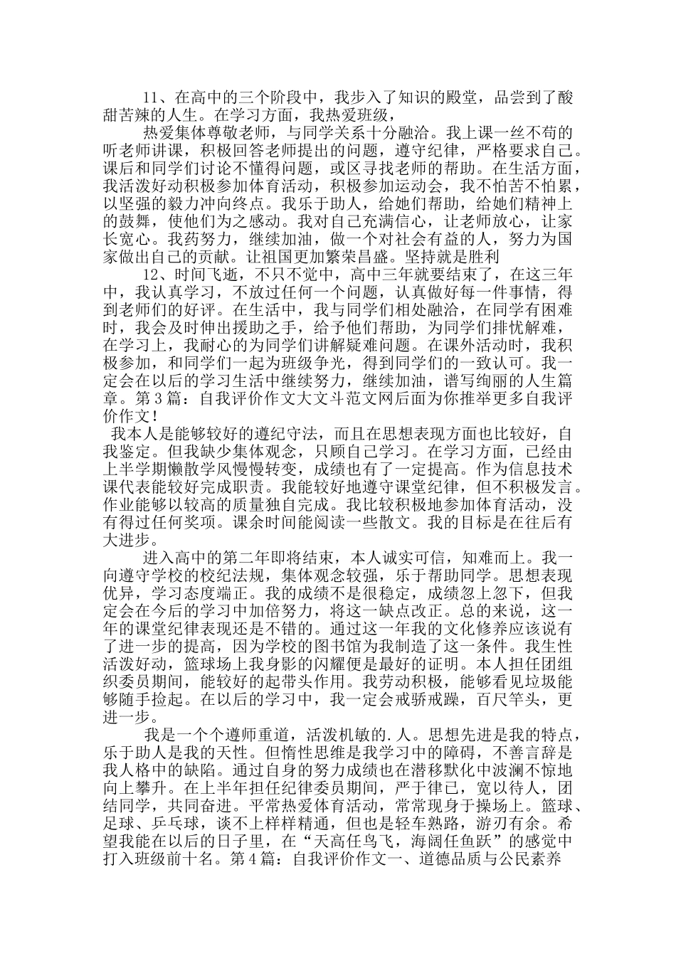 自我评价作文-6_第3页