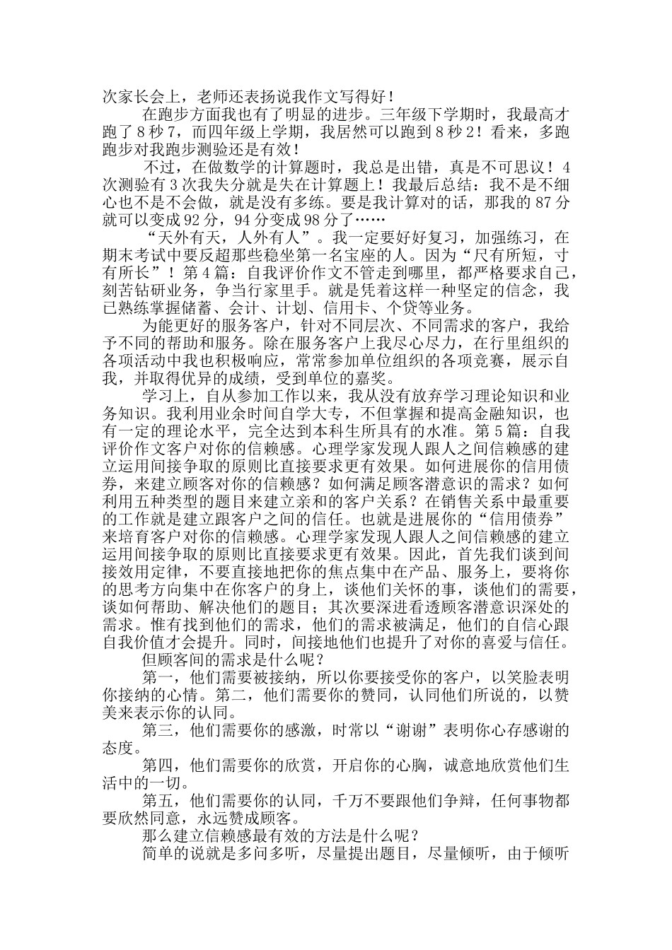 自我评价作文-5_第2页