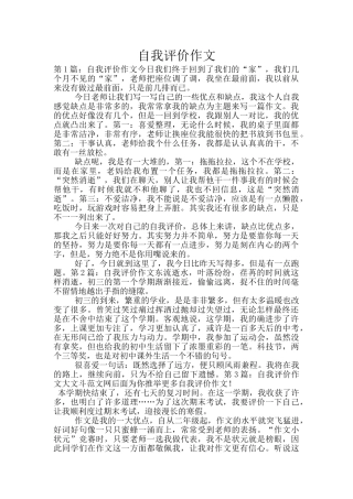 自我评价作文-5