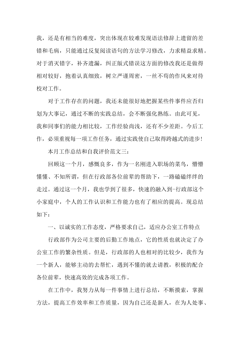 自我评价及工作心得5篇_第2页