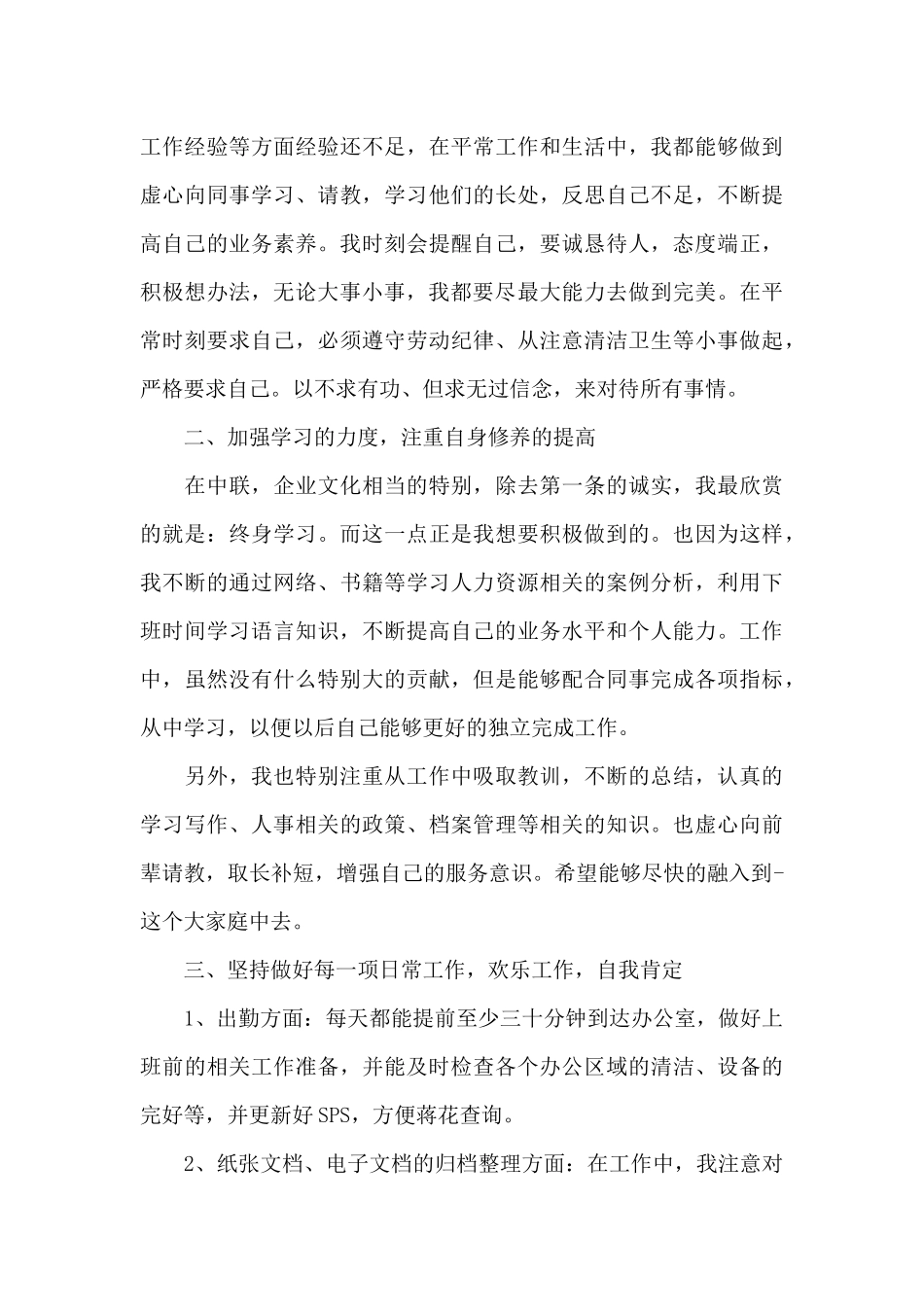 自我评价及工作心得5篇_第3页