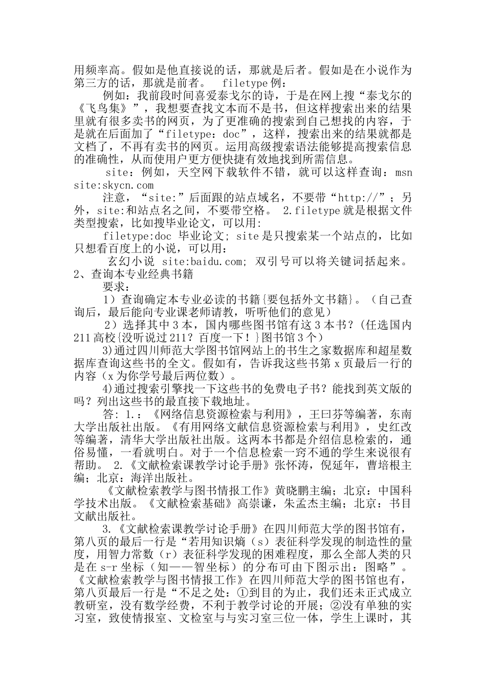 自我评价文件_第2页