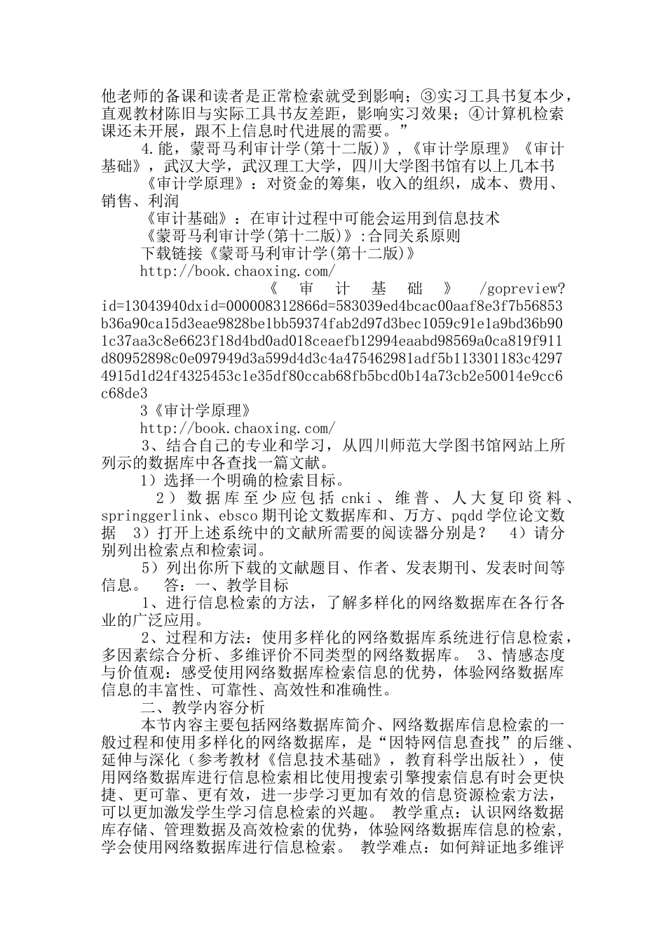 自我评价文件_第3页