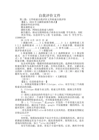 自我评价文件