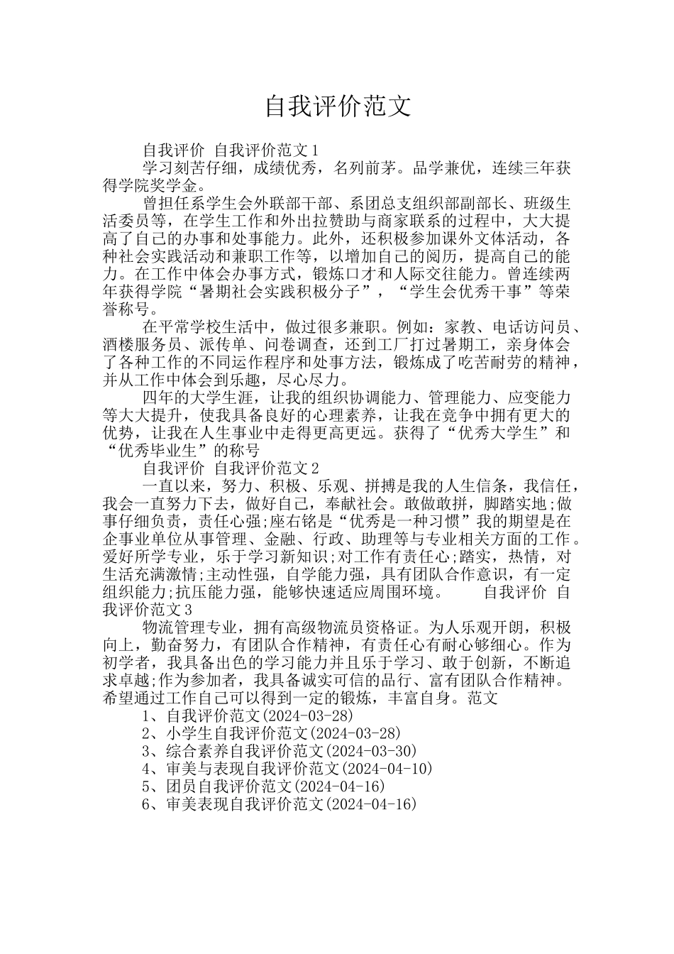 自我评价范文_第1页