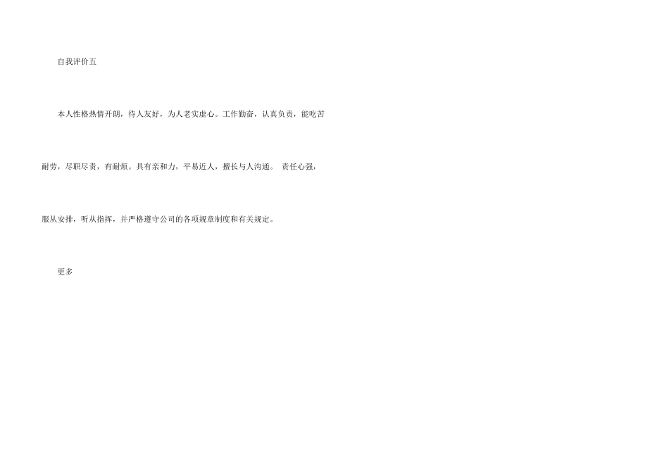 自我评价简历_第3页