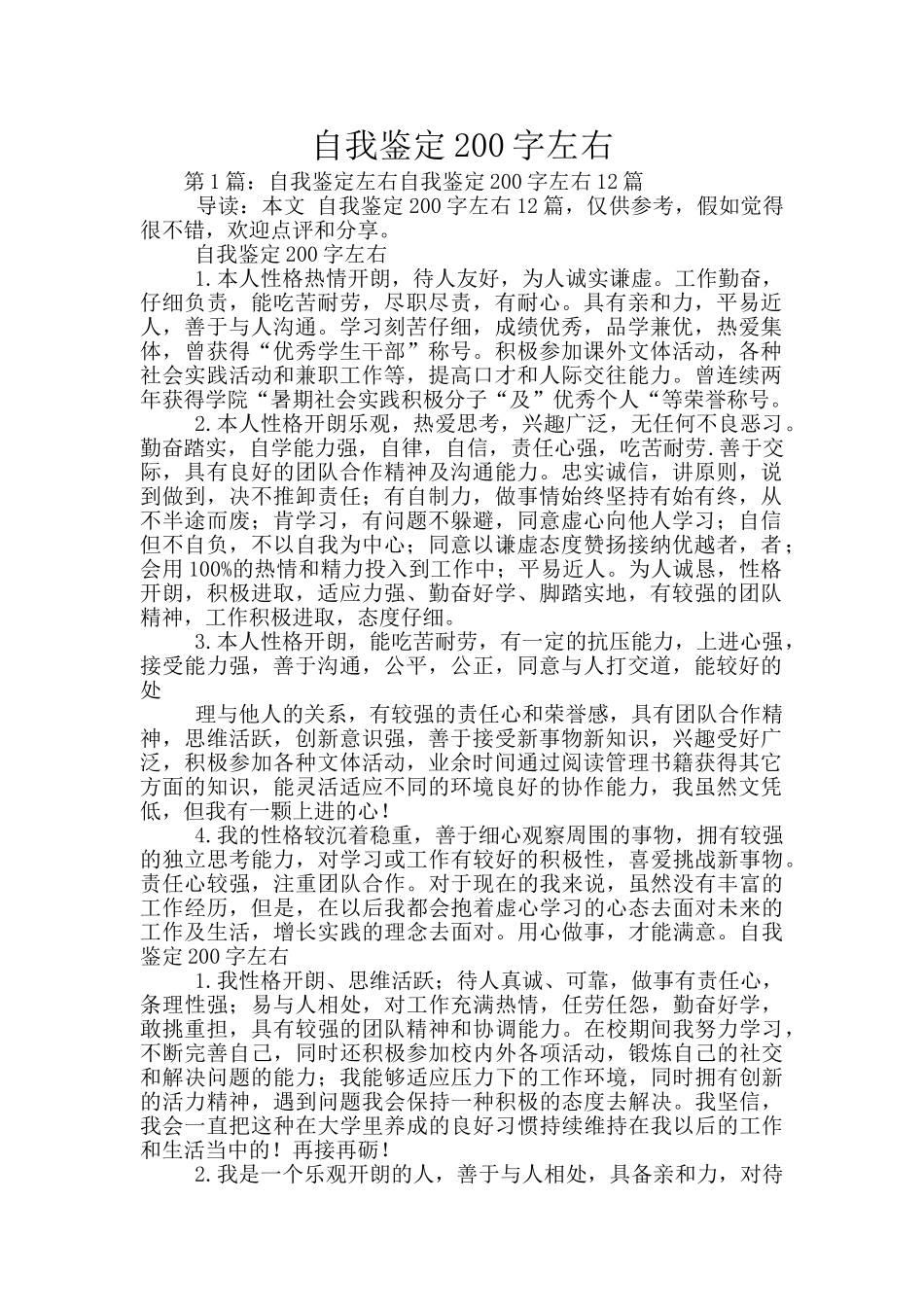 自我鉴定200字左右_第1页