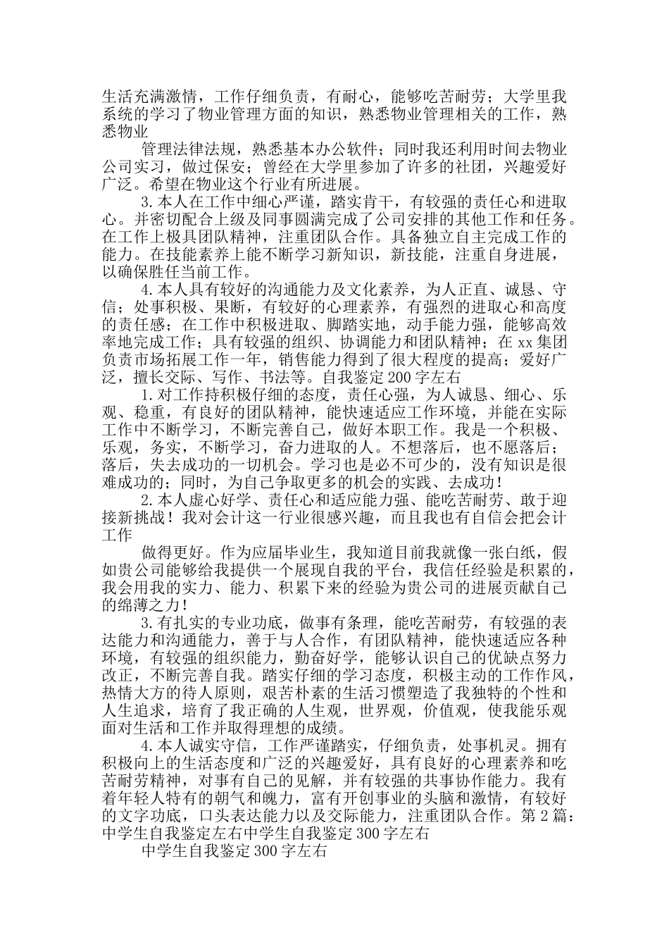 自我鉴定200字左右_第2页
