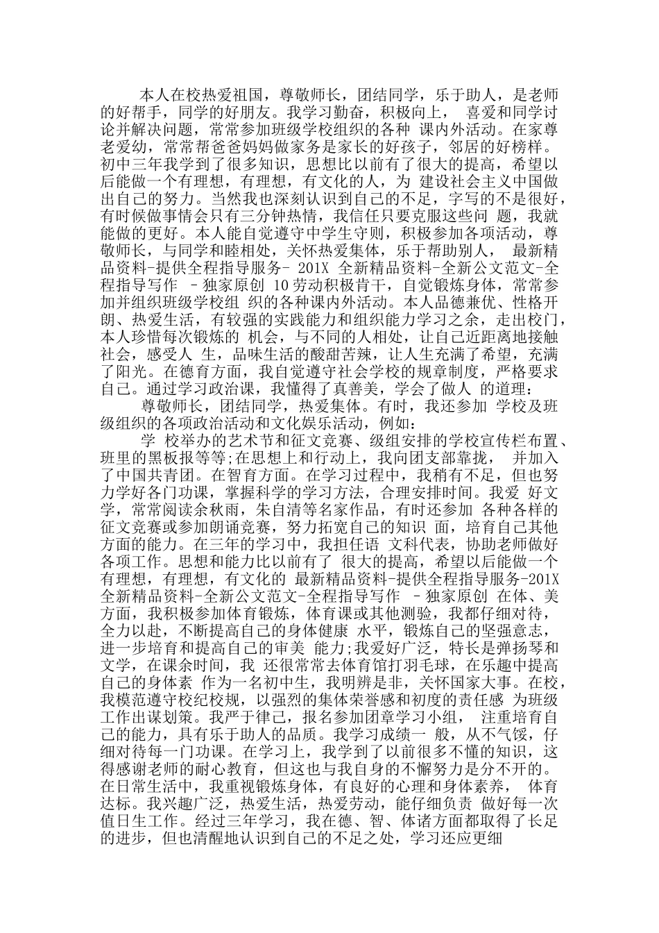 自我鉴定200字左右_第3页