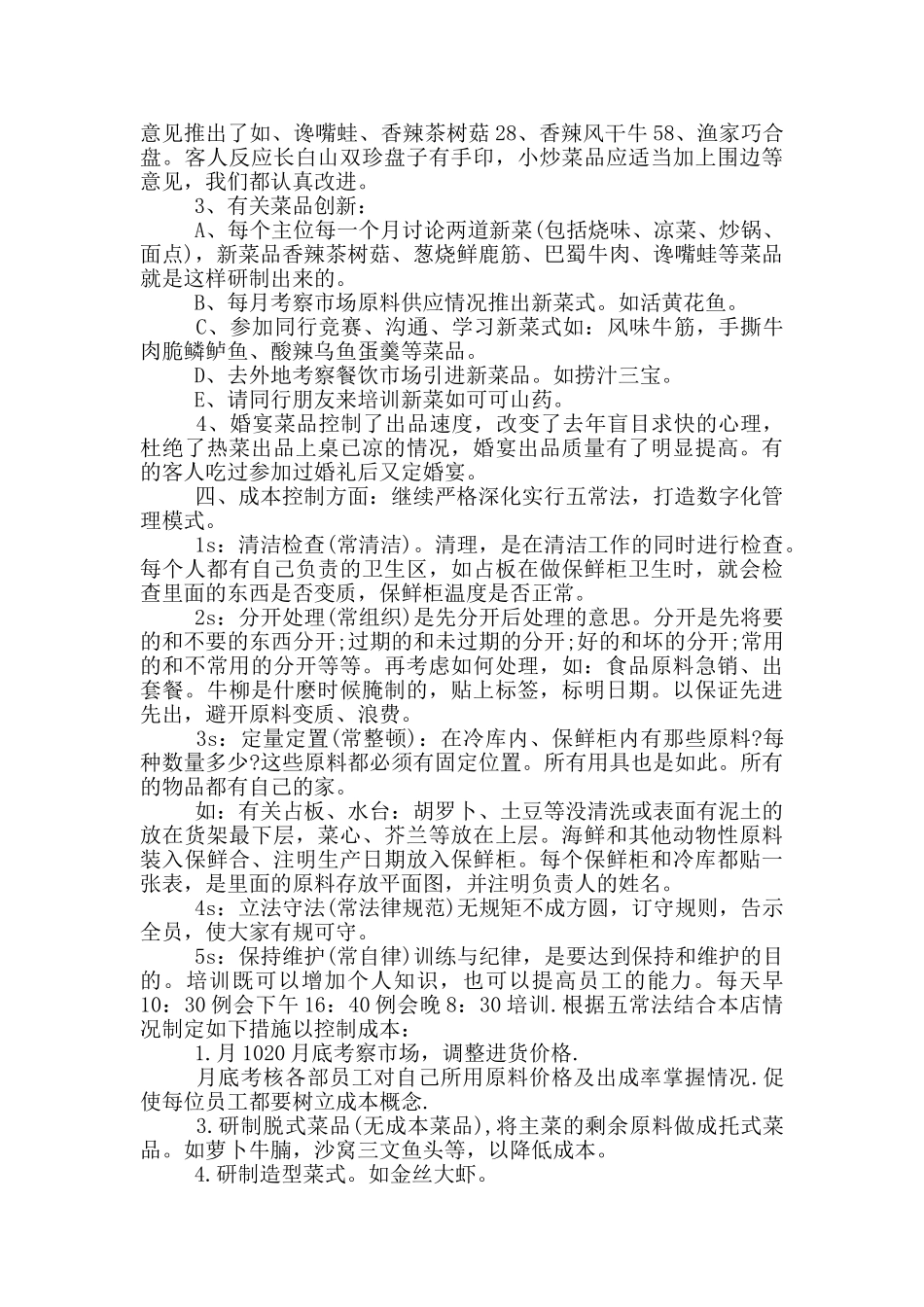 自我诊改报告_第2页