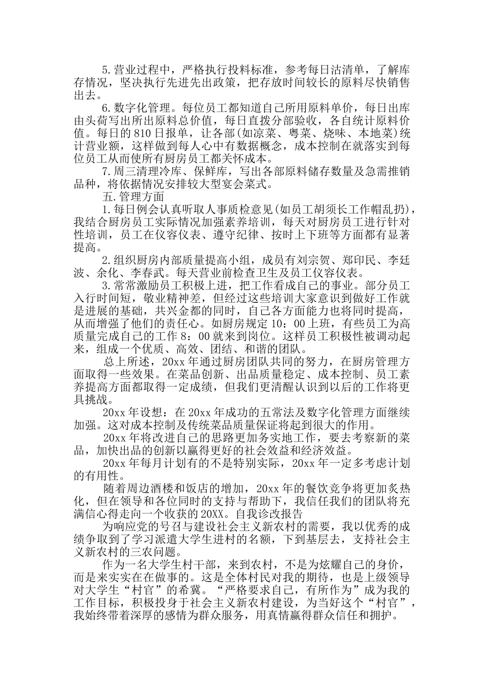 自我诊改报告_第3页