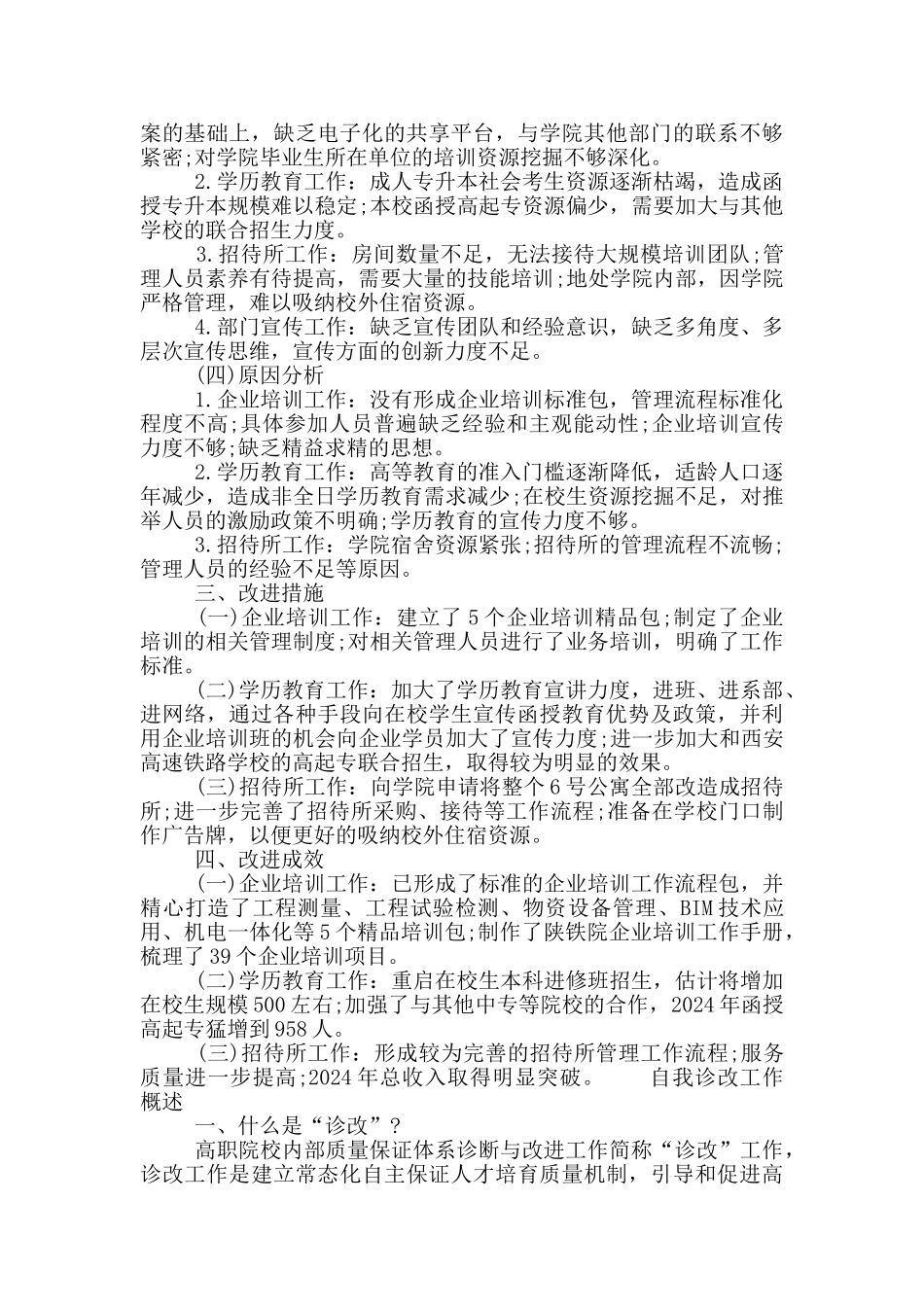 自我诊改工作概述_第2页