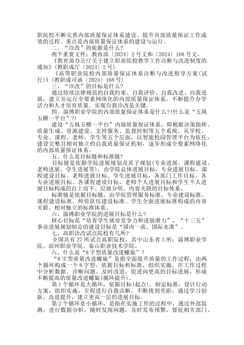 自我诊改工作概述_第3页