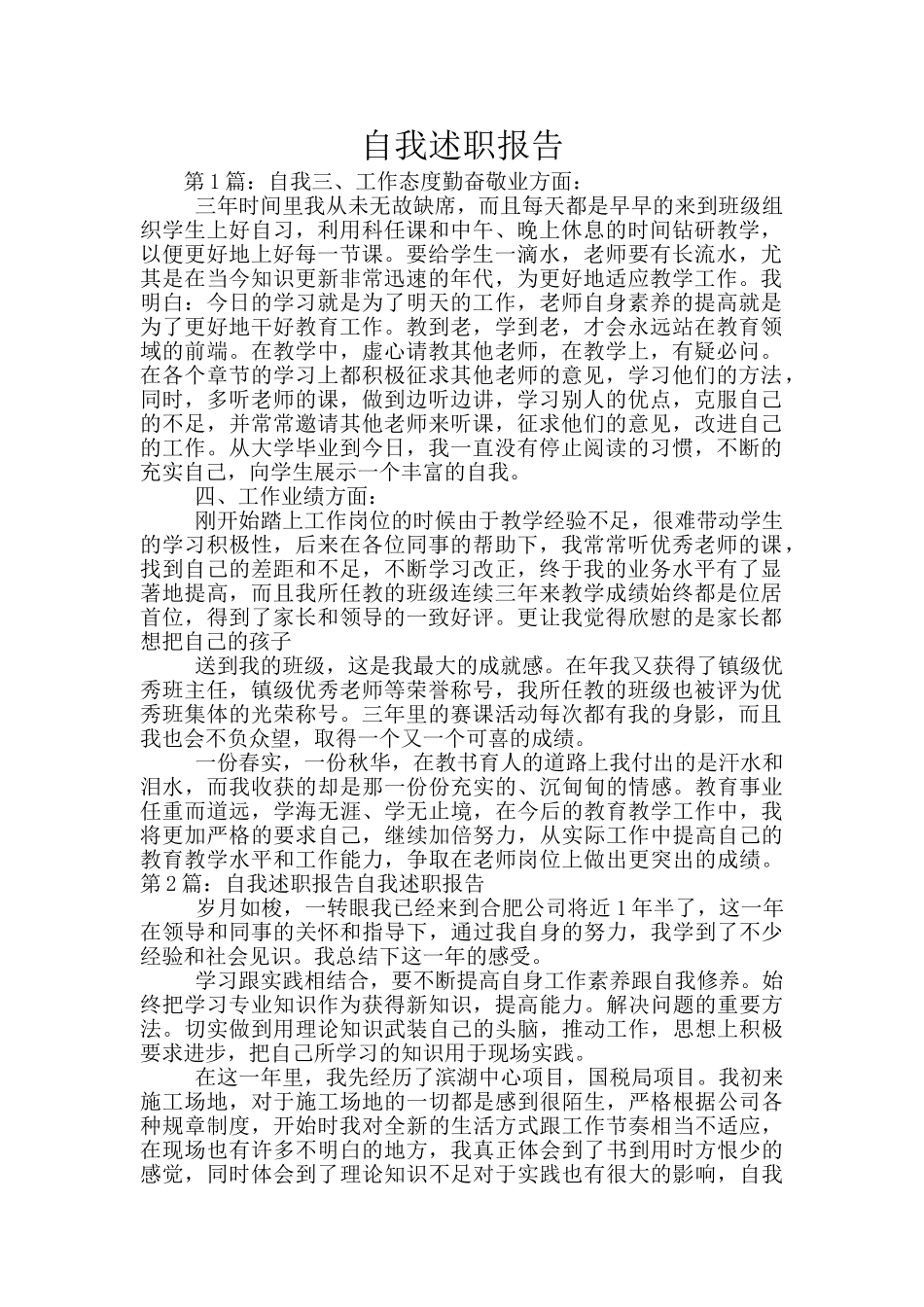 自我述职报告_第1页