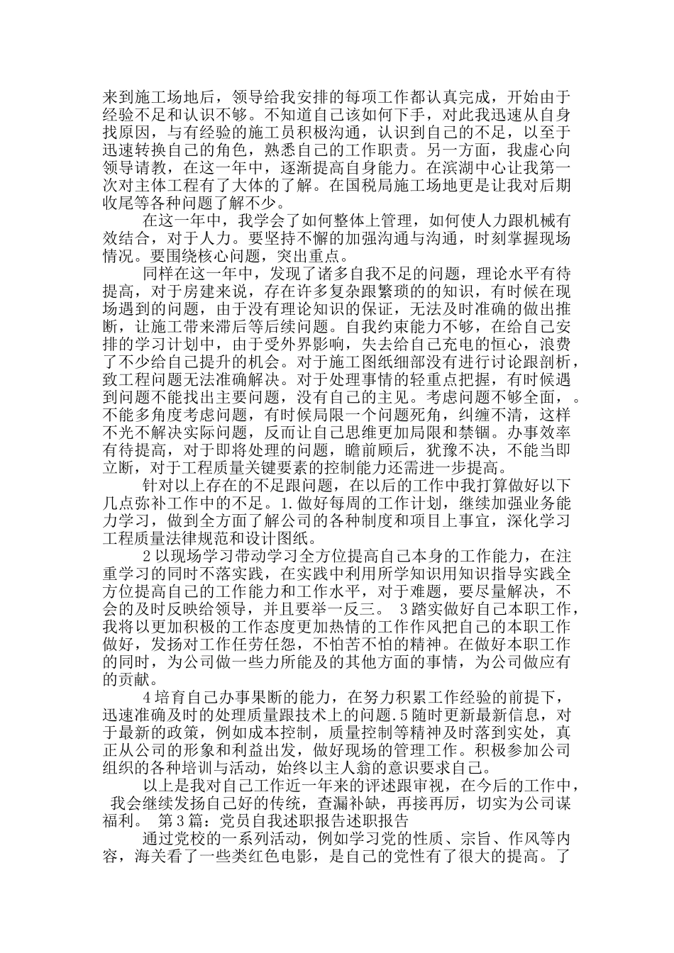 自我述职报告_第2页