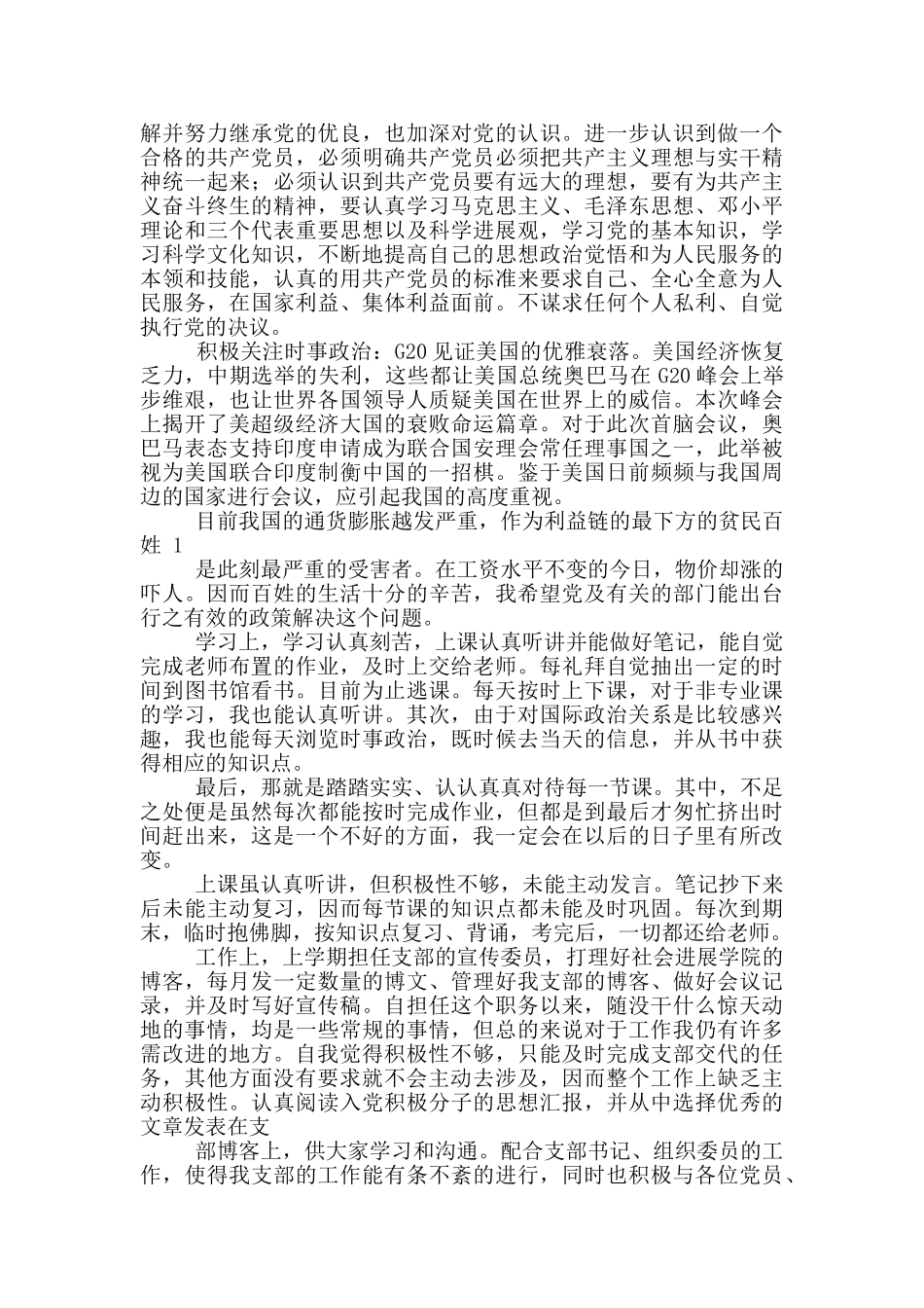 自我述职报告_第3页