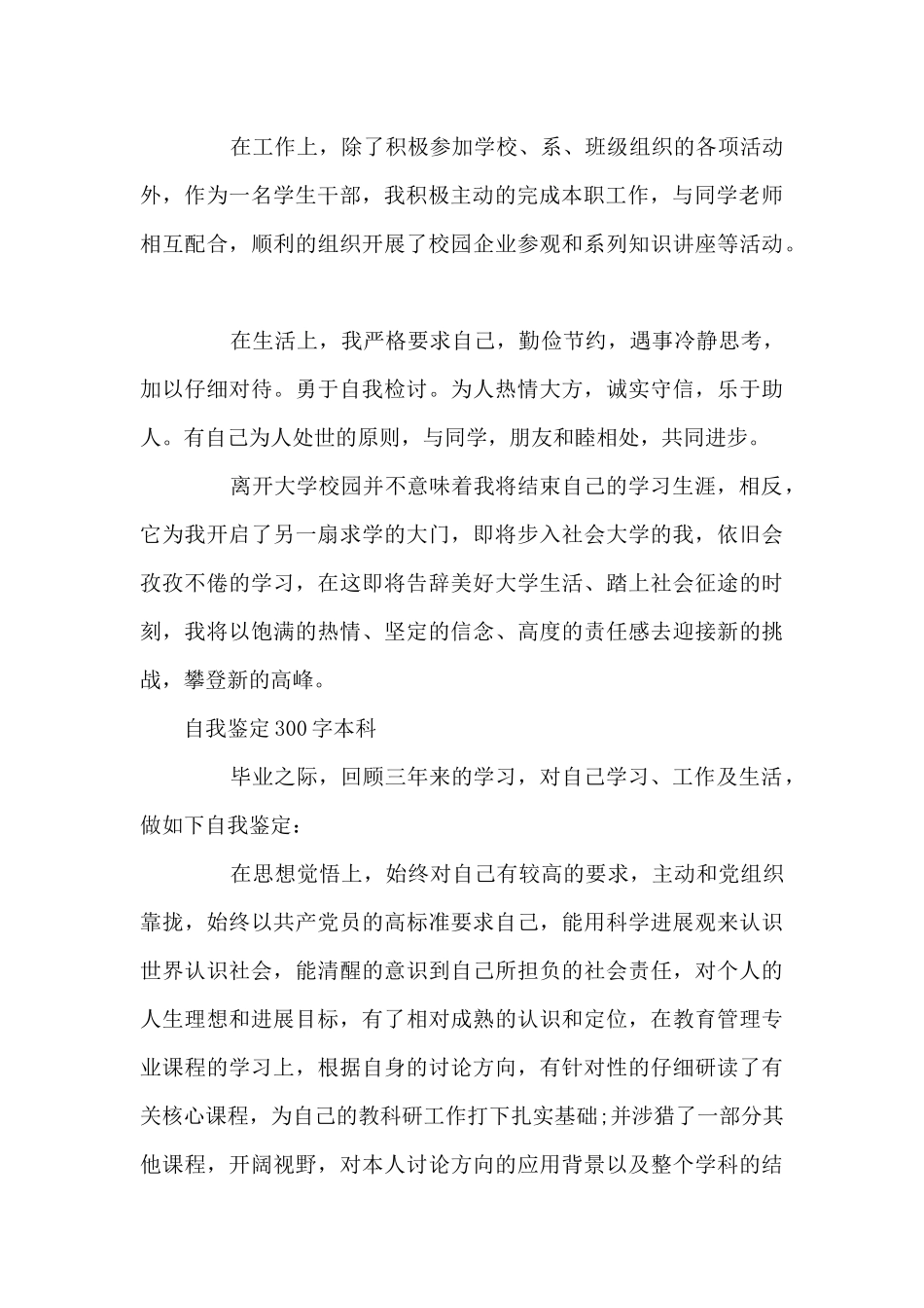 自我鉴定300字本科_第2页