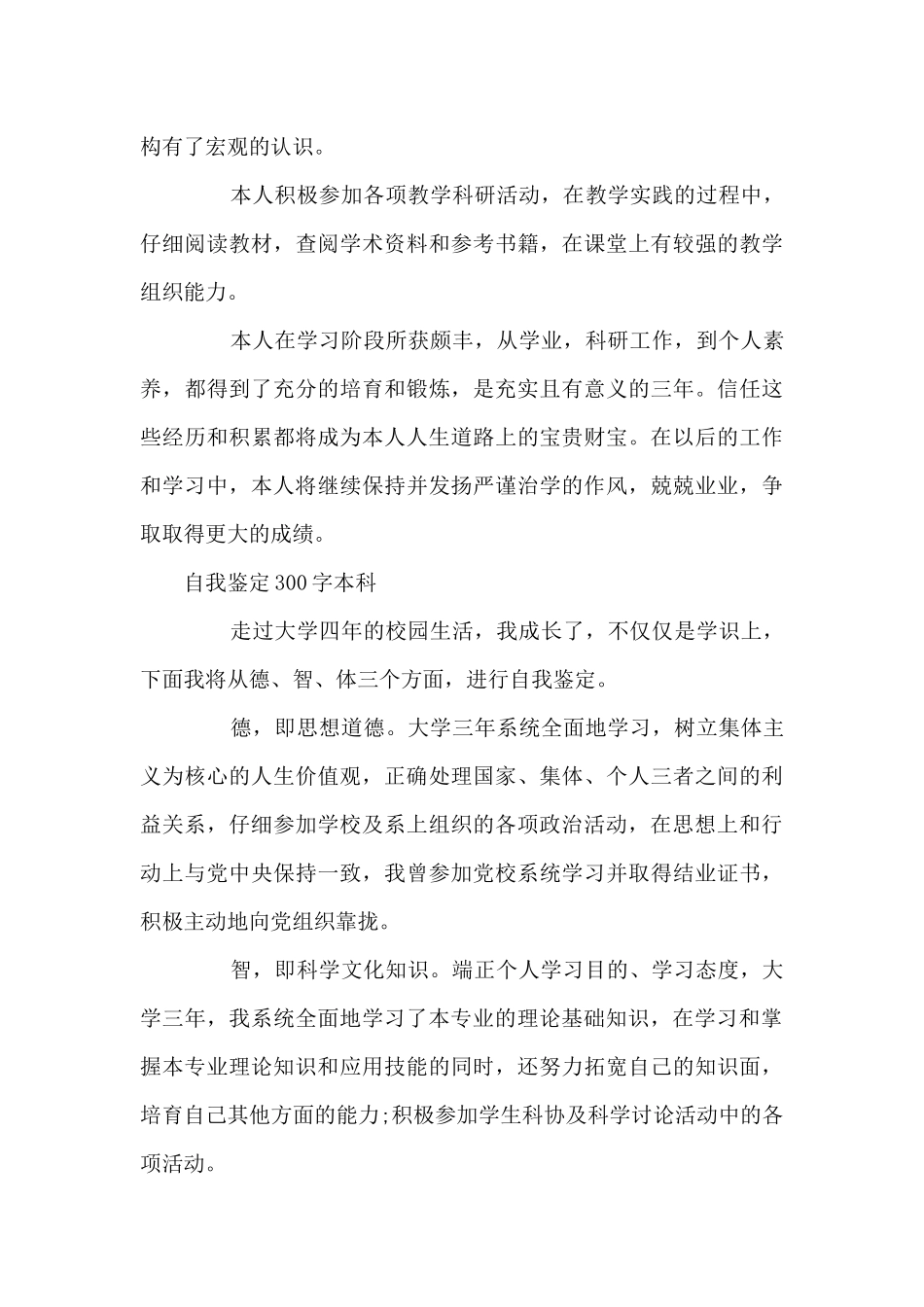 自我鉴定300字本科_第3页