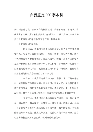自我鉴定300字本科