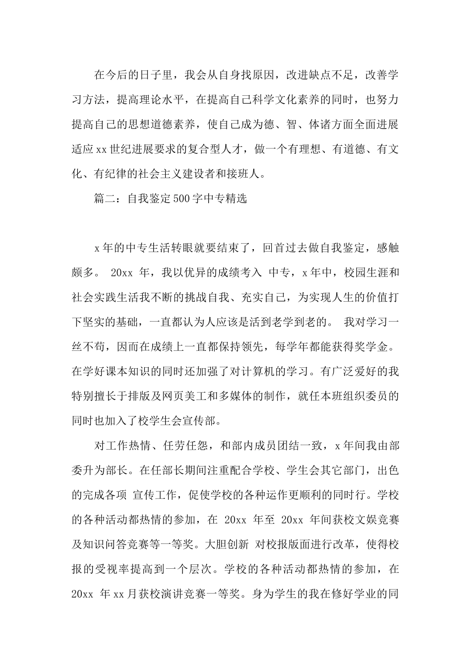 自我鉴定500字中专_第2页