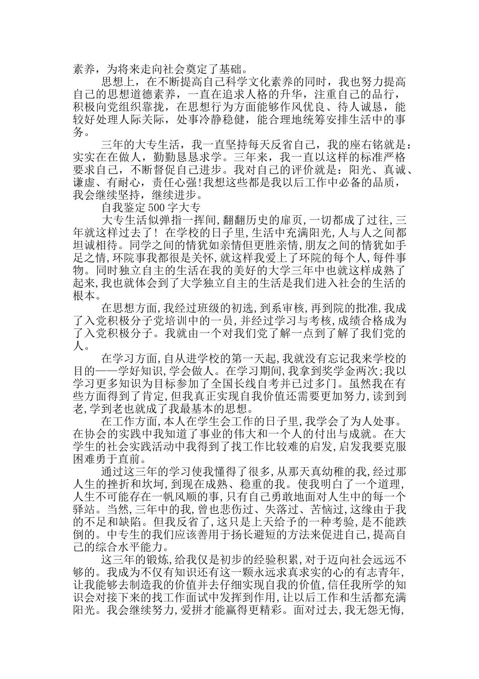 自我鉴定500字大专_第2页