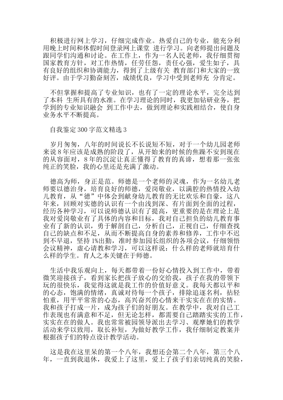 自我鉴定300字范文_第2页