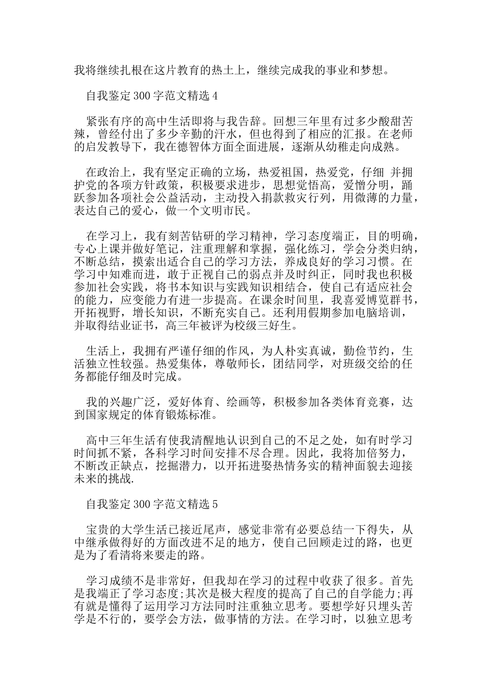 自我鉴定300字范文_第3页