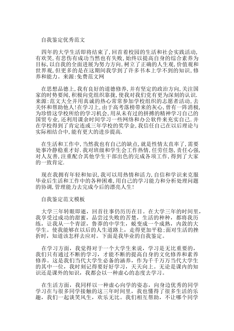自我鉴定400字参考范文五篇_第3页