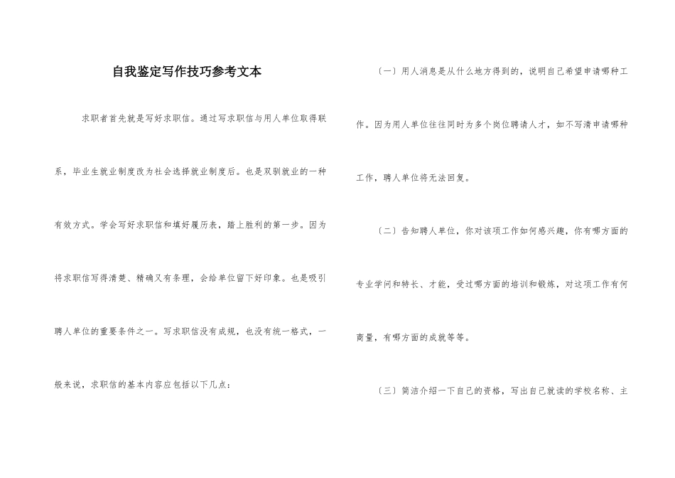 自我鉴定写作技巧参考文本_第1页