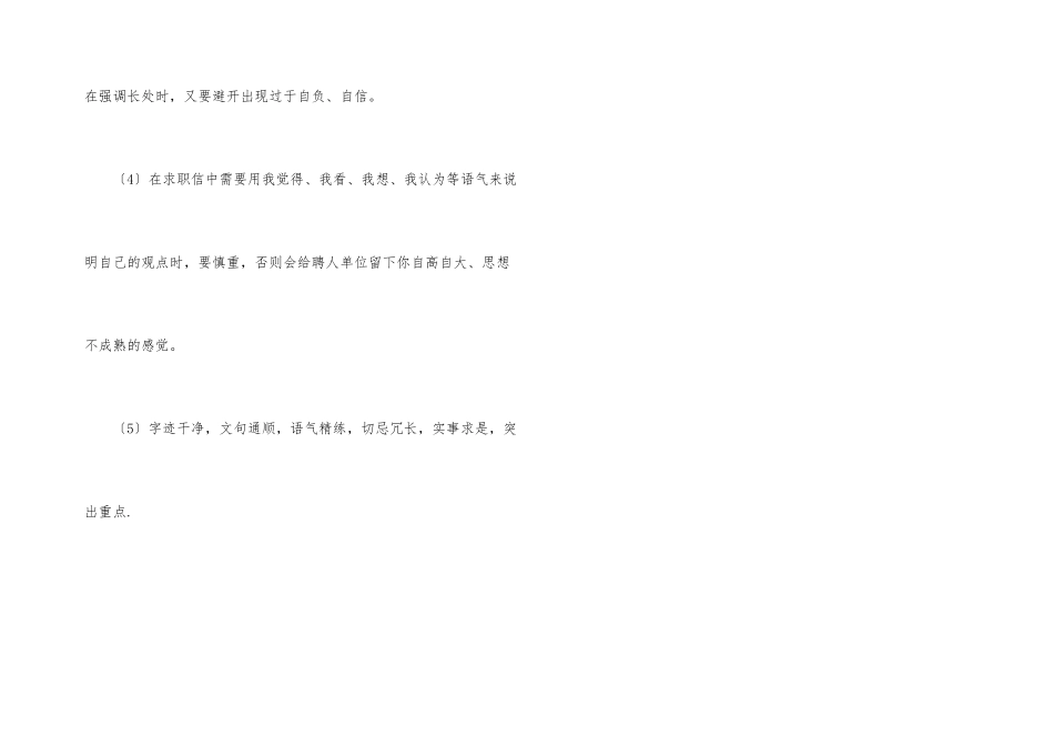 自我鉴定写作技巧参考文本_第3页