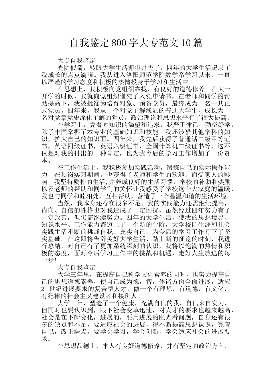 自我鉴定800字大专范文10篇_第1页